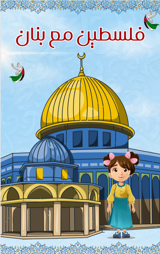 Cover: Palestine with Bnan | Bnan Academy